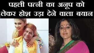 Biggboss 12 : अनूप की पहली पत्नी ने किया उन्हें पहचानने से इंकार | Anup Jalota First Wife | #BB12