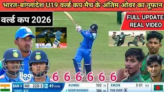 IND U19 vs BAN U19 World Cup 2026 Highlights, India W vs W Bangladesh World Cup HIGHLIGHTS, Today