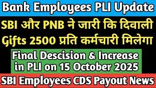 Good News Bank Employees Gifts and PLI 2025 | Increase in PLI amount ? | SBI CDS Payout Update