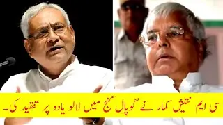 CM Nitish Kumar Criticizes Lalu Yadav in Gopalganj | Development Since 2005 vs Previous Rule