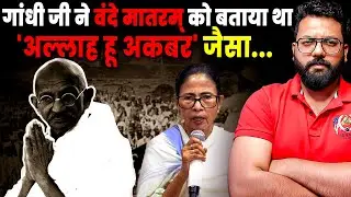 Why Gandhi Said &ldquo;Vande Mataram = Allahu Akbar&rdquo;? Tagore&rsquo;s 2-Stanza Logic Explained