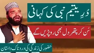 Hazrat Muhammad (SAW) Ki Kahani Islamic stories | Emotional Waqia Shabbir Qamar Bukhari Latest Bayan