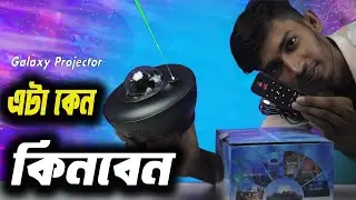এটা কেন কিনবেন  ।। STAR LIGHT PROJECTOR 😍 *Setup and Review* ।। Galaxy Stary Light Projector