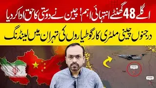 Dozens China's Cargo Planes Land in Tehran | China&rsquo;s Secret Shipment to Iran | China Iran Friendship