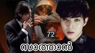 💚സാത്താൻ💜