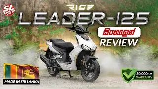RISE LEADER -125 ~2025 - සිංහලෙන් REVIEW