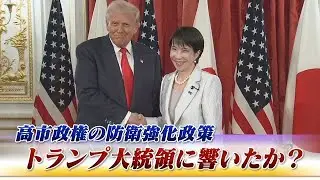 【防衛】高市政権の防衛強化政策　トランプ大統領に響いたか？ 　ゲスト：中谷元（前防衛相／自民党衆議院議員）ケビン・メア（元米国務省日本部長）近野宏明　上野愛奈　BS11　インサイドOUT　10月29日
