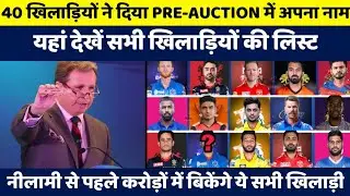 IPL 2022 Pre Auction- list of 40 players in pre Auction, Full list