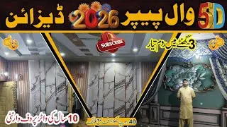 3D Room Wallpaper Complete | New Design | 3D Wallpaper | Naqshbandi Flex