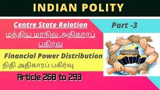 Center State Financial Power Distribution | Tamil | Center State Tax Distribution | TNPSC Polity