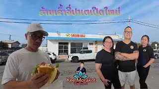 ຮ້ານເຂົ້າຈີ່ປາເຕແບບສະບັບຫວຽດນາມແທ້ #Saigon Deli Fresno #California #USA