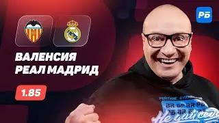 Valencia vs. Real Madrid. Genich's prediction.