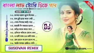 Bengali Love Story Dj Song 🥀 Dj Susovan Remix 🥀 Bengali Song Dj Rx Remix 🥀 Dj Sk Remix Bengali Song