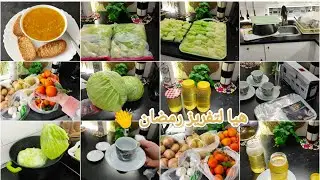 روتين يومي 🏡ساعه النشاط دقت💪بدأتو تخزين ايه لرمضان🌿ريحت بس يومين بسبب الحريق 😱