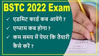 BSTC Exam Date 2022 || BSTC Syllabus 2022 & Exam Pattern || BSTC 2022 Full Information