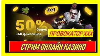 💰СТРИМ В ОНЛАЙН КАЗИНО💰НЕ ВУЛКАН КАЗИНО 100%🎲 РЕАЛЬНАЯ ИГРА 👉👉👉👉