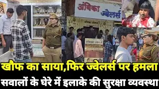 Mumbai | Vasai | ज्वेलर्स पर चाकू से हमला हमला#ambikajewellers#vasai#crime#mumbai#valivpolice#bjp#