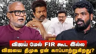 இது மிகவும் ஆபத்தான போக்கு! எச்சரிக்கும் Journalist Mani | Karur Stampede | POV