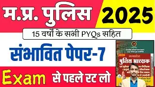 MP Police New Vacancy 2025 || MP Police Previous Paper