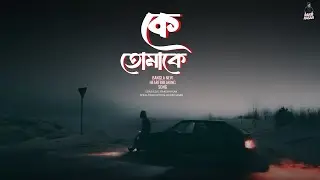 Ke Tomake || কে তোমাকে || Bangla Heart Touching Song || Rakib Hasan