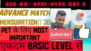 Mensuration advanced match super dose 3D  SSC, UPSI, NTPC CBT 2,PET के लिये MOST important