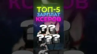 ТОП 5 ЗАРПЛАТ КИБЕРСПОРТСМЕНОВ ПО CS2 #csgo #cs2 #counterstrike #donk #cs #zywoo #m0nesy