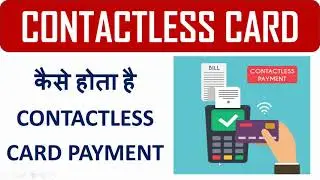 CONTACTLESS CARD | कैसे होता है CONTACTLESS CARD PAYMENT | Tap to Pay !! 💳