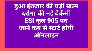 Bihar ESI new vacancy #Targettheexam