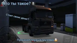 Прокачал первую машину на максимум! Стоит тратиться на это? Купил и......