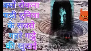 #shorts Deepest Hole in Earth - How Deep We can Dig in Planet ? #short #amazing #amazing