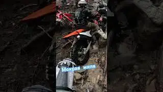 Мокрая миля 🔥 #enduro #endurokrzeszowice #motocross #motopasja #мокраямиля