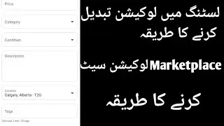 Facebook Marketplace Location Set Kaise Kare | Marketplace Location Issue Solved 2025