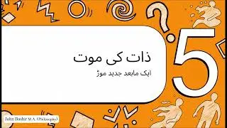ATHEISM - Meaning And Explanation (Urdu & Hindi)