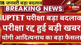 UPTET Exam Postponed News | Uptet Latest News Today | Uptet News Today | Uptet Exam News | Uptet
