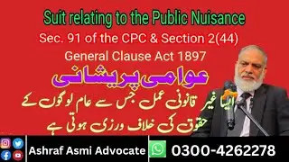 Suit relating to the Public Nuisanceunder Sec. 91 of the CPC & Section 2(44) General Clause Act 1897