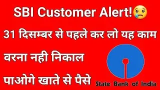 SBI Customer Alert !
