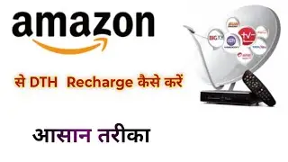 Amazon Se DTH Recharge Kaise Kare? | Amazon App से DTH रिचार्ज करना सीखे - आसान तरीका 2025