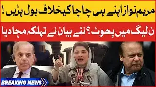 Maryam Nawaz Shocking Statement Against Shehbaz Sharif |  Split In PMLN? | Breaking News