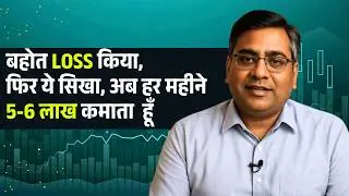 'This Simple CHANGE in your strategy can improve your TRADING' Shares Rajat Verma from Delhi