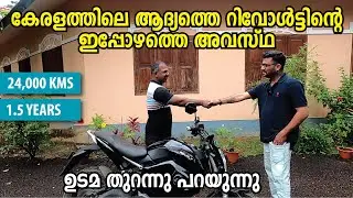 കേരളത്തിലെ ആദ്യത്തെ റിവോൾട്ടിന്റെ ഇപ്പോഴത്തെ അവസ്ഥ! FIRST REVOLT IN KERALA (24000 KMS IN 1.5 YEARS)