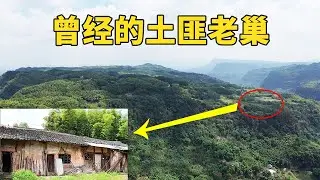 四川泸州发现土匪老巢，景色秀美，之前的土匪真的会享受人生！【行迹旅途中】
