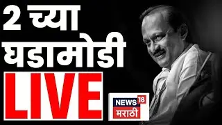 Marathi News Top Headlines Today Live | 4 Feb | 1 PM | Ajit Pawar Last Call | Maharashtra Politics