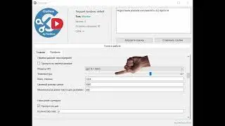 Все настройки программы
