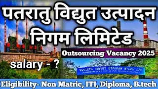 पतरातु विद्युत उत्पादन निगम लिमिटेड, Outsourcing Vacancy 2025,Eligibility- ITI, Diploma, B.tech