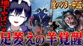 【第五人格】強化ジェフリーを実戦で使ったら全ハンター中最強の地下吊りハンターになってたｗｗｗｗ【唯/足萎えの羊】【identityV】