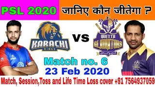 Quetta Gladiators vs Karachi Kings || PSL 2020 || जानिए कौन जीतेगा मैच ?? Match Preview and Dream11