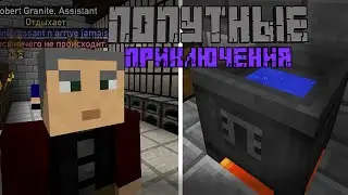 Lp #ПопутныеПриключения #18 С ГОЛОВОЙ В АЛХИМИЮ