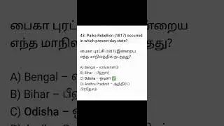Early Uprisings Against British Rule | TNPSC MCQs 🔥#Shorts#HistoryMCQ #TNPSC#UPSC#IndianHistory#MCQs
