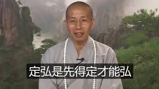 26歲接觸佛法兩年，希望斷除愛欲情執?丨定弘法師（CC字幕）