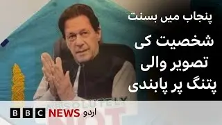Punjab government allows Bassant festival but bans kites with personality images - BBC URDU